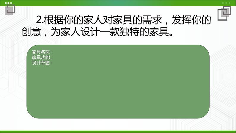 新粤科版通用技术必修一 第二章技术设计基础 综合学习活动（本章回顾与评价） 课件PPT04