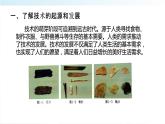 新粤科版通用技术必修一 1.1 走进技术 课件PPT
