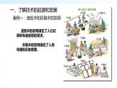 新粤科版通用技术必修一 1.1 走进技术 课件PPT