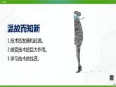 新粤科版通用技术必修一 1.2 认识技术与人社会自然的关系 课件PPT