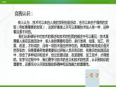 新粤科版通用技术必修一 1.2 认识技术与人社会自然的关系 课件PPT