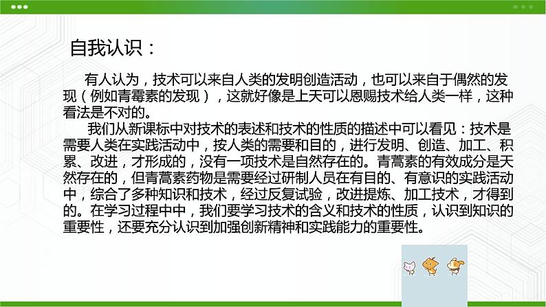 新粤科版通用技术必修一 1.2 认识技术与人社会自然的关系 课件PPT03