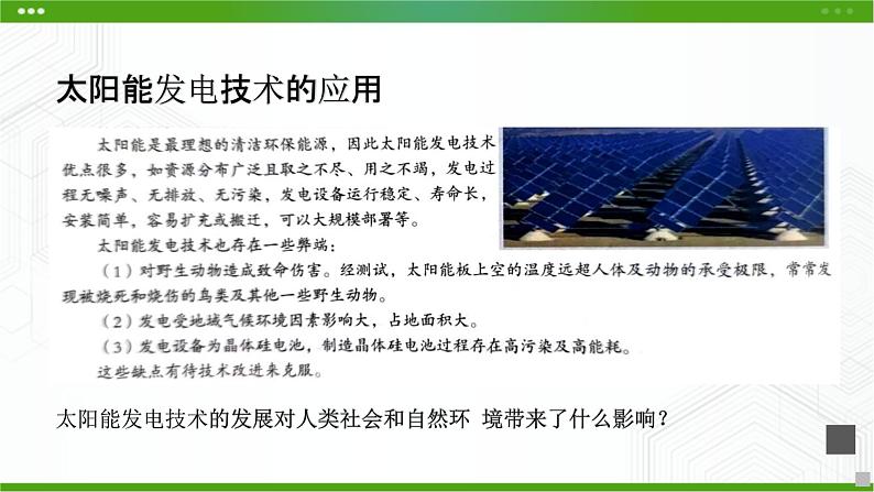 新粤科版通用技术必修一 1.2 认识技术与人社会自然的关系 课件PPT04