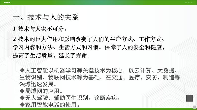 新粤科版通用技术必修一 1.2 认识技术与人社会自然的关系 课件PPT05