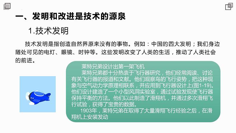 新粤科版通用技术必修一 1.3 感受设计与技术的关系 课件PPT03