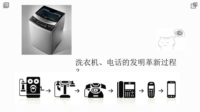新粤科版通用技术必修一 1.3 感受设计与技术的关系 课件PPT06