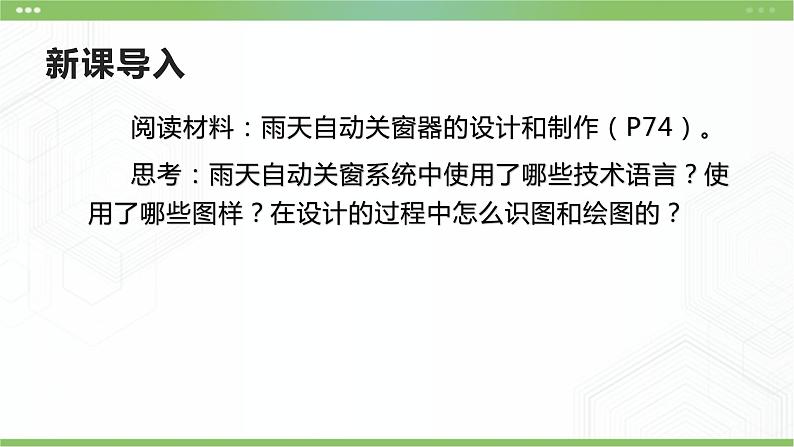 新粤科版通用技术必修一 2.4 设计和交流中的技术语言 课件PPT03