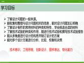 新粤科版通用技术必修一 3.1 制定我的设计方案 课件PPT
