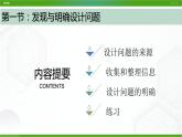新粤科版通用技术必修一 3.1 制定我的设计方案 课件PPT