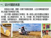 新粤科版通用技术必修一 3.1 制定我的设计方案 课件PPT