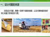 新粤科版通用技术必修一 3.1 制定我的设计方案 课件PPT