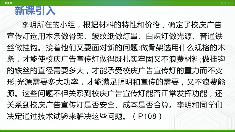 新粤科版通用技术必修一 3.3 技术实验 课件PPT第4页