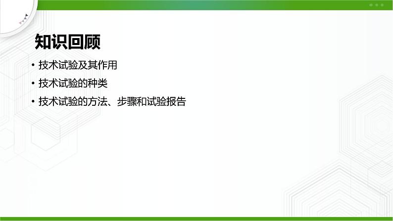 新粤科版通用技术必修一 3.4 技术设计的方案 课件PPT02