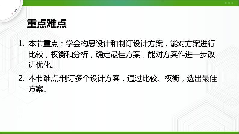 新粤科版通用技术必修一 3.4 技术设计的方案 课件PPT03