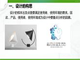 新粤科版通用技术必修一 3.4 技术设计的方案 课件PPT