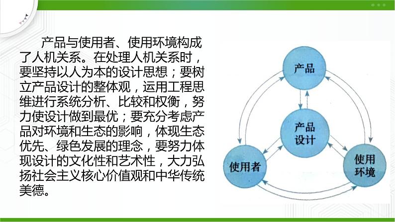 新粤科版通用技术必修一 3.4 技术设计的方案 课件PPT05