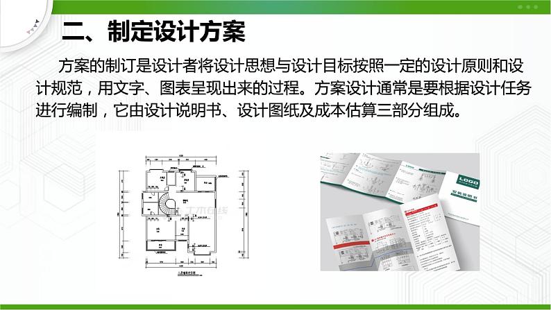 新粤科版通用技术必修一 3.4 技术设计的方案 课件PPT06