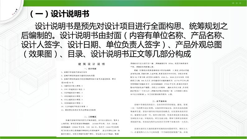 新粤科版通用技术必修一 3.4 技术设计的方案 课件PPT07