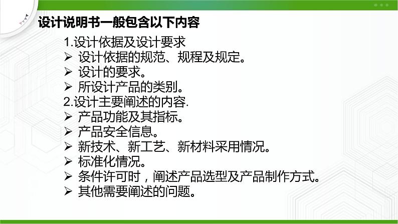 新粤科版通用技术必修一 3.4 技术设计的方案 课件PPT08