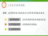 新粤科版通用技术必修二 1.1 认识结构 课件PPT