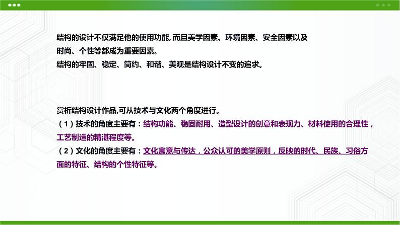 新粤科版通用技术必修二 1.4 典型结构的欣赏 课件PPT03