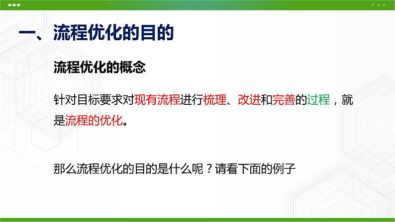 新粤科版通用技术必修二 2.4 流程的优化 课件PPT02