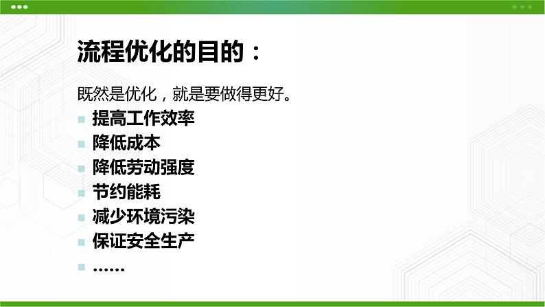 新粤科版通用技术必修二 2.4 流程的优化 课件PPT04