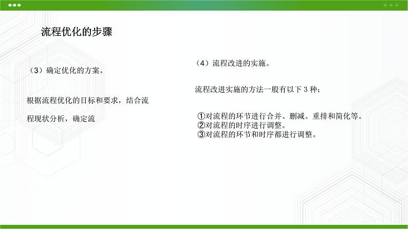 新粤科版通用技术必修二 2.4 流程的优化 课件PPT08