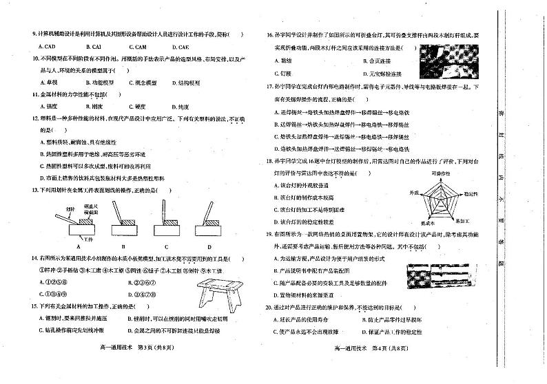 2021太原高一下学期期末考试通用技术试题PDF版含答案02