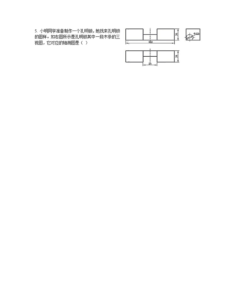 2022宁波效实中学高二上学期期中通用技术试题含答案第2页
