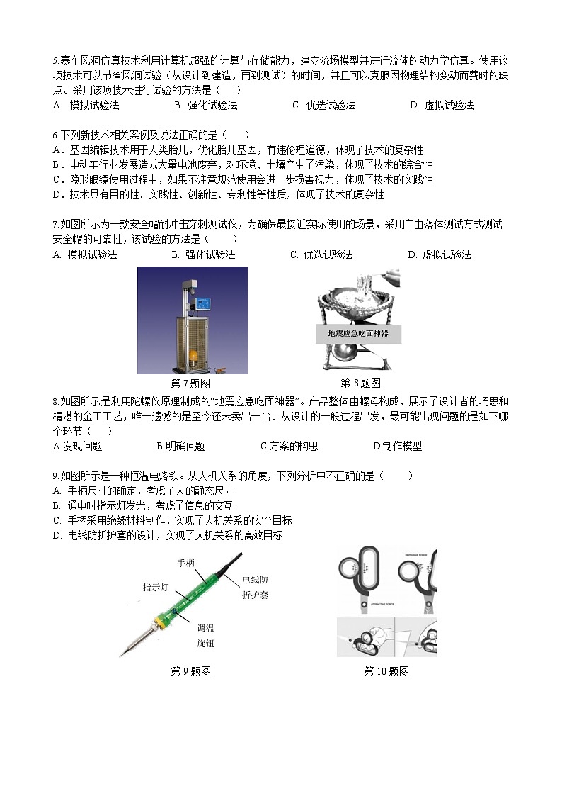2021-2022学年浙江省宁波市北仑中学高一下学期期中考试通用技术试题（Word版）02