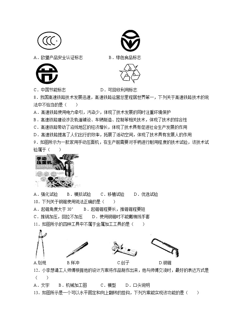 2021-2022学年贵州省7月第二次学业水平考试通用技术试题 Word版第2页