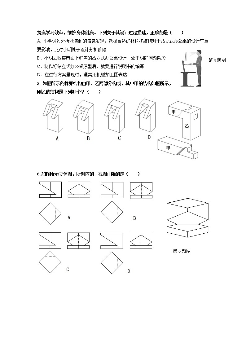 2021-2022学年浙江省杭州市西湖高级中学高二下学期期中考试通用技术试题 Word版02