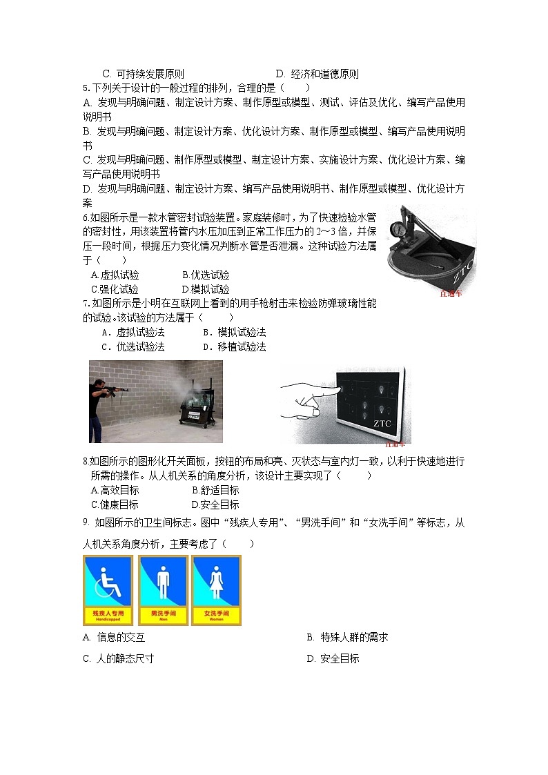 2021浙江省诸暨市二中高一下学期期中考试通用技术试题缺答案第2页