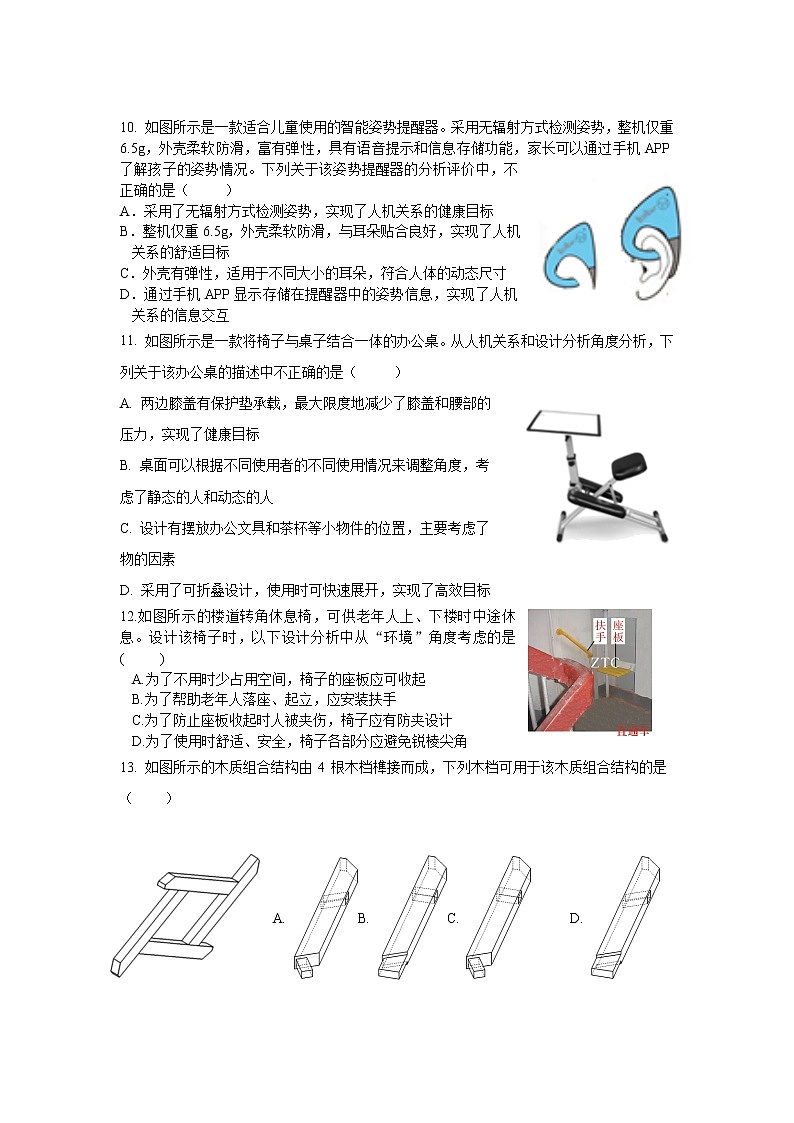 2021浙江省诸暨市二中高一下学期期中考试通用技术试题缺答案第3页