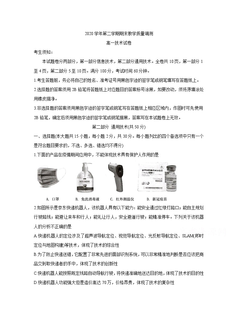 2021绍兴柯桥区高一下学期期末试题通用技术含答案01