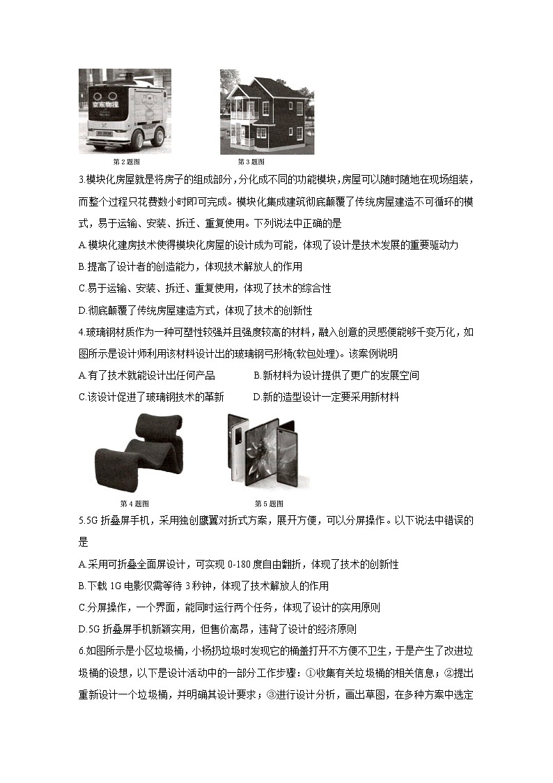 2021绍兴柯桥区高一下学期期末试题通用技术含答案02