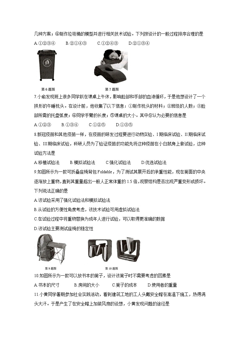 2021绍兴柯桥区高一下学期期末试题通用技术含答案03