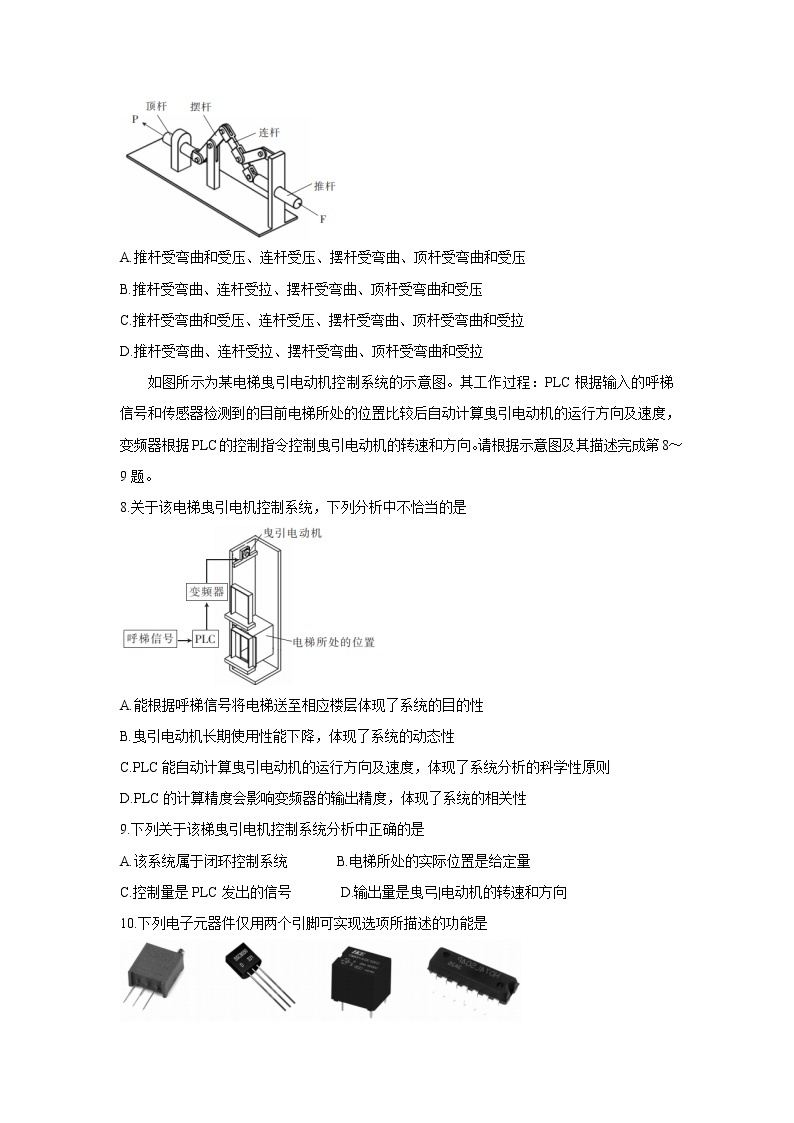 2022浙江省百校高三上学期秋季开学联考通用技术含答案 试卷03