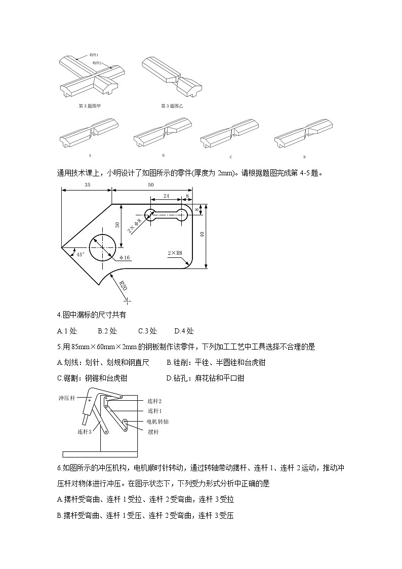 2021浙江省北斗星盟高三下学期5月适应性联考试题通用技术含答案第2页