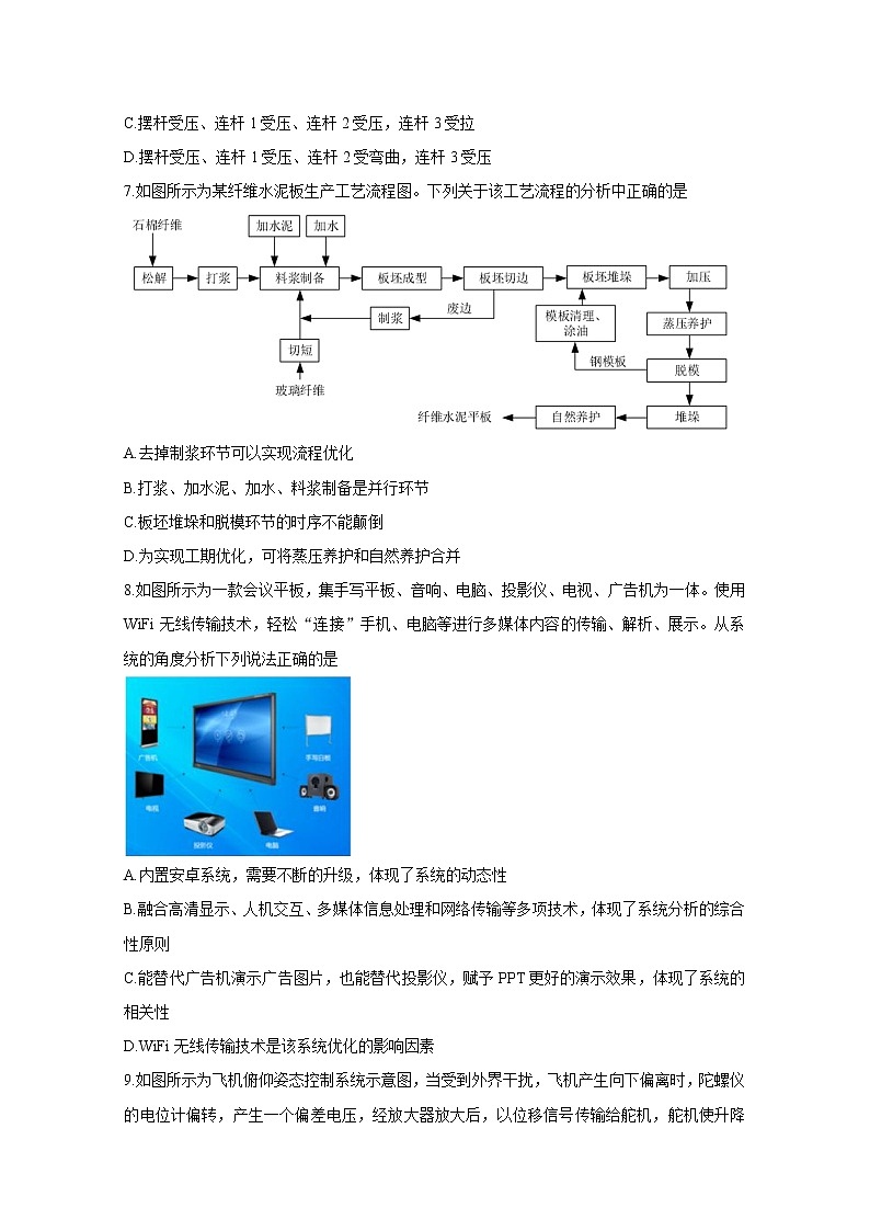 2021浙江省北斗星盟高三下学期5月适应性联考试题通用技术含答案第3页