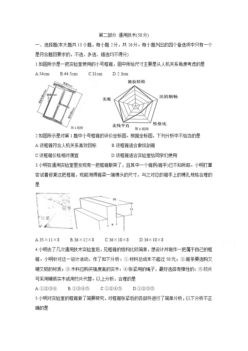 2021宁波慈溪高二下学期期末测试通用技术含答案01