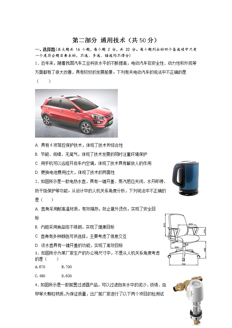 2021诸暨二中高二下学期期中考试通用技术试题缺答案第1页