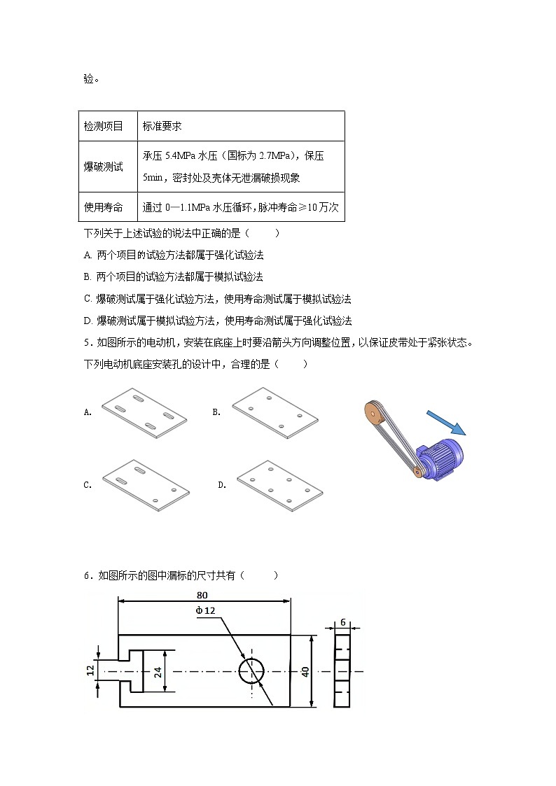 2021诸暨二中高二下学期期中考试通用技术试题缺答案第2页