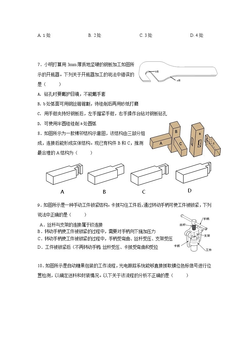 2021诸暨二中高二下学期期中考试通用技术试题缺答案第3页
