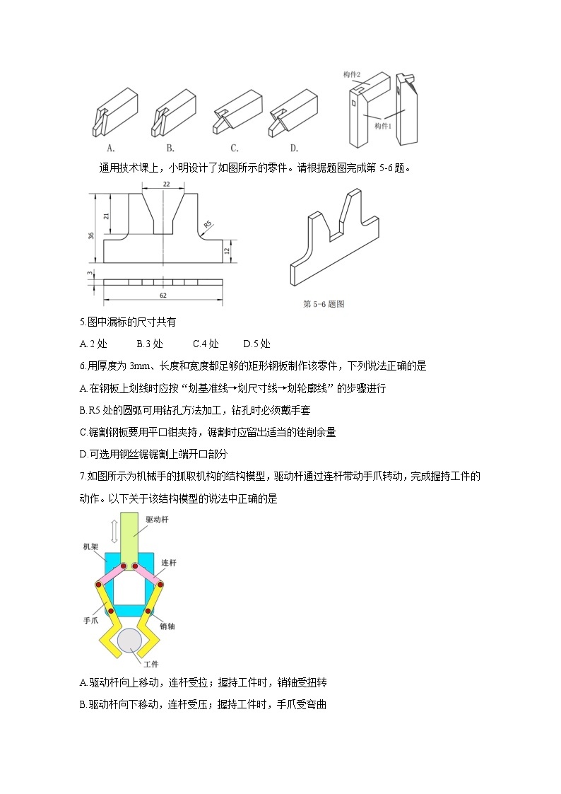 2021温州新力量联盟高二下学期期末联考试题通用技术含答案02