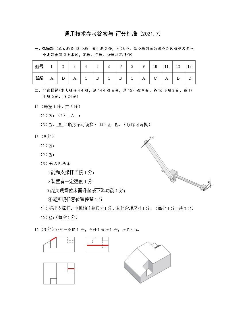 2021丽水普通高中高二下学期期末通用技术试卷含答案01