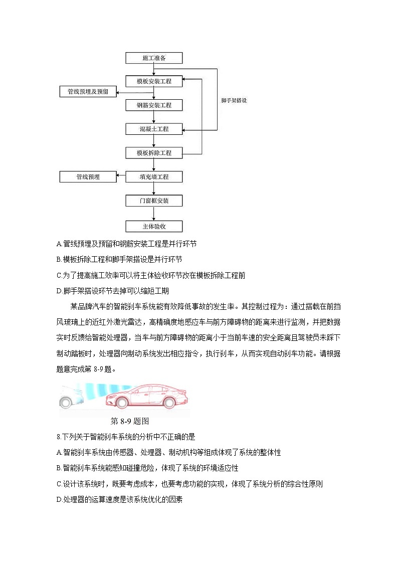 2021湖州高二下学期期末通用技术含答案 试卷03