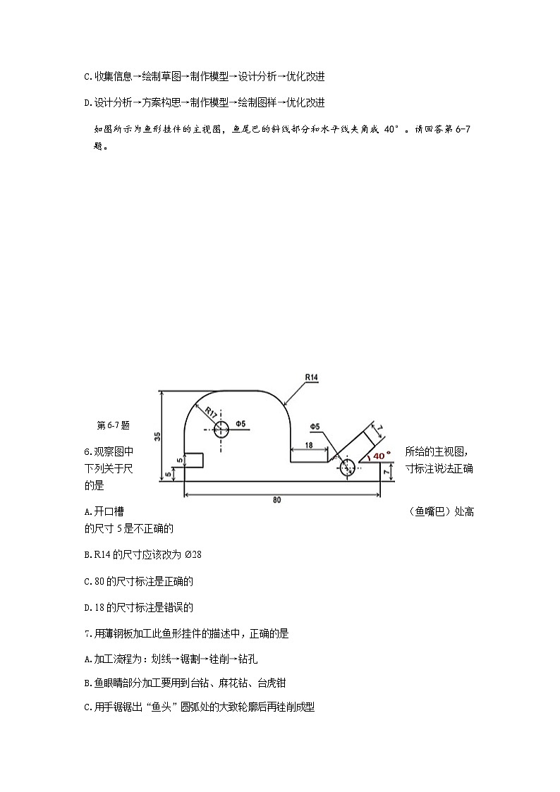 2021宁波奉化区高二下学期期末统考通用技术试题含答案第3页