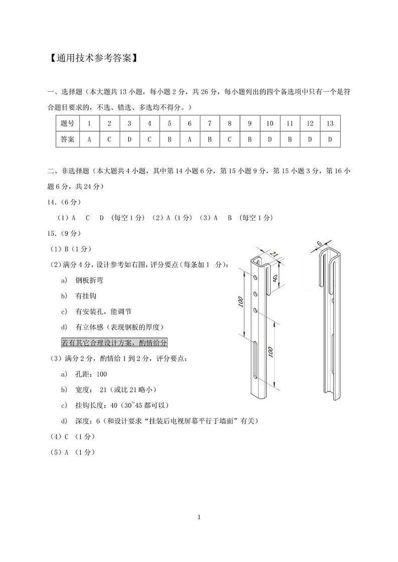 通用技术参考答案第1页